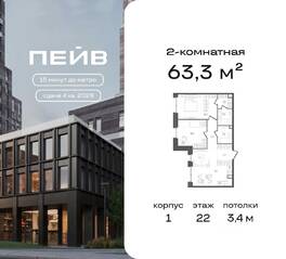 ЖК «ПЕЙВ», планировка 2-комнатной квартиры, 63.30 м²