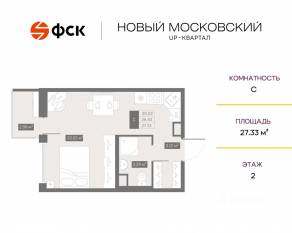 ЖК UP-квартал «Новый Московский», планировка студии, 27.33 м²