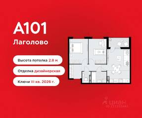 ЖК «А101 Лаголово», планировка 2-комнатной квартиры, 57.40 м²