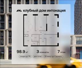 ЖК «Интонация», планировка 3-комнатной квартиры, 98.90 м²