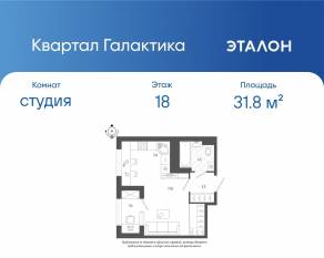 ЖК «Квартал Галактика», планировка студии, 31.80 м²