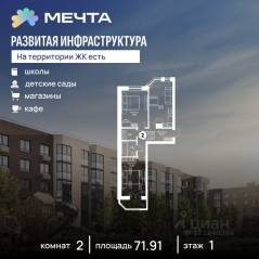 ЖК «Мечта», планировка 2-комнатной квартиры, 71.91 м²