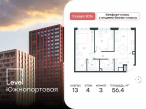 МФК «Level Южнопортовая», планировка 3-комнатной квартиры, 56.40 м²
