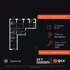 ЖК «Sky Garden», планировка 3-комнатной квартиры, 87.30 м²