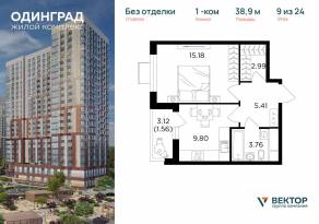 ЖК «Одинград. Квартал Семейный», планировка 1-комнатной квартиры, 38.90 м²