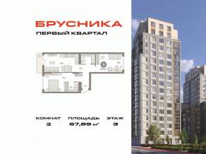 ЖК «Первый квартал», планировка 2-комнатной квартиры, 67.89 м²