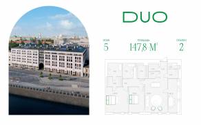 ЖК «DUO», планировка 2-комнатной квартиры, 147.80 м²