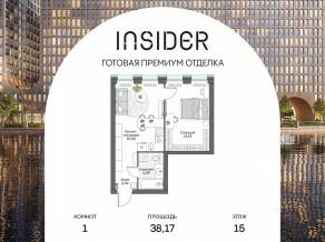 Апарт-комплекс «Инсайдер», планировка 1-комнатной квартиры, 38.17 м²