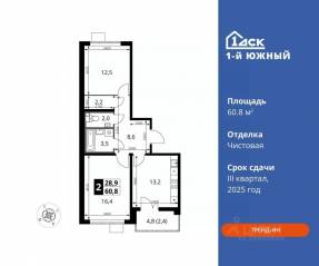 ЖК «1-й Южный», планировка 2-комнатной квартиры, 60.80 м²