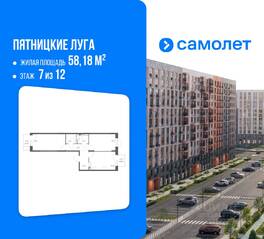 ЖК «Пятницкие Луга», планировка 2-комнатной квартиры, 58.18 м²