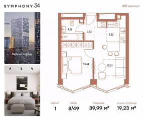 ЖК «Symphony 34», планировка 1-комнатной квартиры, 40.00 м²