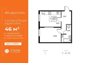 ЖК «Высота» (Бугры), планировка 1-комнатной квартиры, 46.01 м²