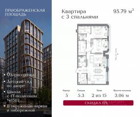 ЖК «Преображенская площадь», планировка 3-комнатной квартиры, 95.79 м²