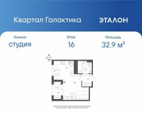 ЖК «Квартал Галактика», планировка студии, 32.90 м²