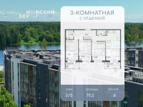 ЖК «Невский берег», планировка 3-комнатной квартиры, 67.60 м²