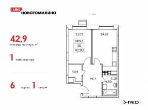 ЖК «Новотомилино», планировка 1-комнатной квартиры, 42.90 м²