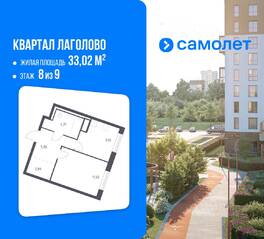 ЖК «Квартал Лаголово», планировка 1-комнатной квартиры, 33.02 м²