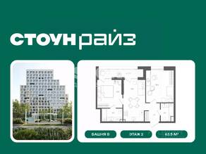 ЖК «СТОУН Райз», планировка 2-комнатной квартиры, 63.50 м²