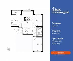 ЖК «1-й Ленинградский», планировка 3-комнатной квартиры, 76.40 м²