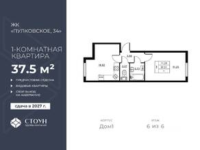 ЖК «Перспектива», планировка 1-комнатной квартиры, 37.51 м²