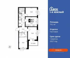 ЖК «1-й Южный», планировка 3-комнатной квартиры, 79.20 м²