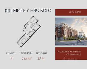 ЖК «Миръ», планировка 2-комнатной квартиры, 74.40 м²