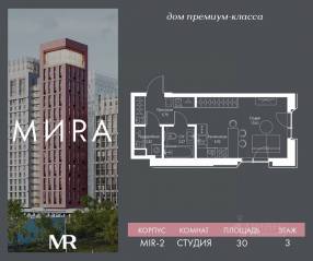 ЖК «МИRА», планировка студии, 30.02 м²