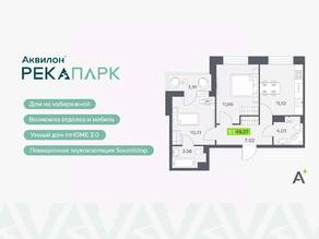 ЖК «Аквилон RekaPark», планировка 2-комнатной квартиры, 49.27 м²