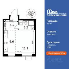 ЖК «1-й Химкинский», планировка студии, 25.00 м²