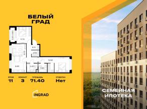 ЖК «Квартал Белый Град», планировка 3-комнатной квартиры, 71.40 м²
