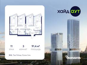 ЖК «hideOUT», планировка 3-комнатной квартиры, 91.40 м²