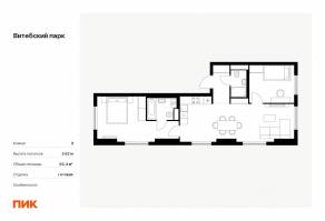 ЖК «Витебский парк», планировка 2-комнатной квартиры, 62.40 м²
