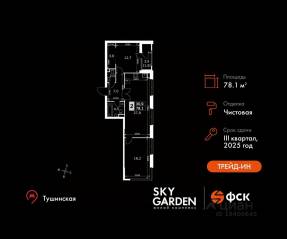 ЖК «Sky Garden», планировка 3-комнатной квартиры, 78.10 м²