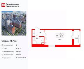 ЖК «Город звезд», планировка студии, 24.78 м²