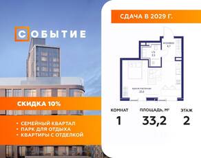 ЖК «Событие», планировка студии, 33.20 м²
