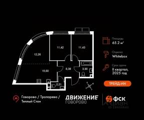 Апарт-комплекс «Движение. Говорово», планировка 3-комнатной квартиры, 65.20 м²