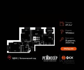 ЖК «Режиссер», планировка 3-комнатной квартиры, 69.40 м²