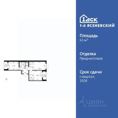 ЖК «1-й Ясеневский», планировка 2-комнатной квартиры, 63.00 м²