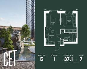 ЖК «SET», планировка 1-комнатной квартиры, 37.14 м²