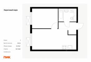 ЖК «Заречный парк», планировка 1-комнатной квартиры, 33.81 м²
