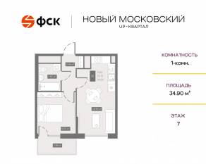 ЖК UP-квартал «Новый Московский», планировка 1-комнатной квартиры, 34.90 м²