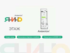 ЖК «Аквилон ЯНИНО», планировка студии, 26.80 м²
