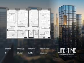 ЖК «Квартал Life Time», планировка 3-комнатной квартиры, 127.60 м²
