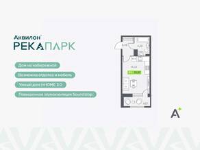 ЖК «Аквилон RekaPark», планировка студии, 25.97 м²