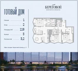 ЖК «Береговой 2», планировка 3-комнатной квартиры, 119.00 м²