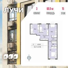 ЖК «Лучи», планировка 3-комнатной квартиры, 60.80 м²