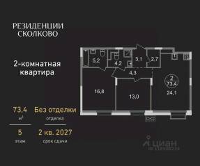 ЖК «Резиденции Сколково», планировка 2-комнатной квартиры, 73.40 м²