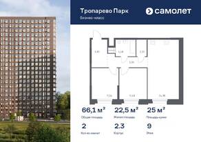 Апарт-комплекс «Тропарево парк», планировка 2-комнатной квартиры, 66.08 м²