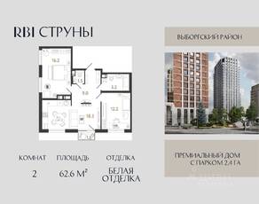 ЖК «Струны», планировка 2-комнатной квартиры, 62.60 м²