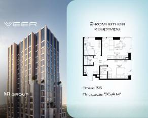 ЖК «Veer», планировка 2-комнатной квартиры, 56.40 м²